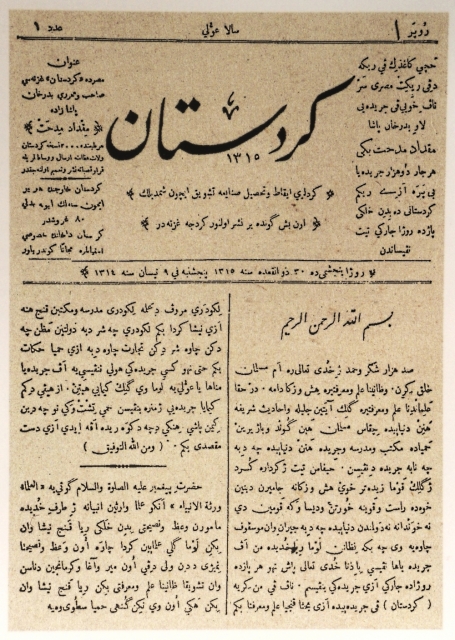 الصفحة الأولى من جريدة كردستان الصفحة الأولى من جريدة كردستان