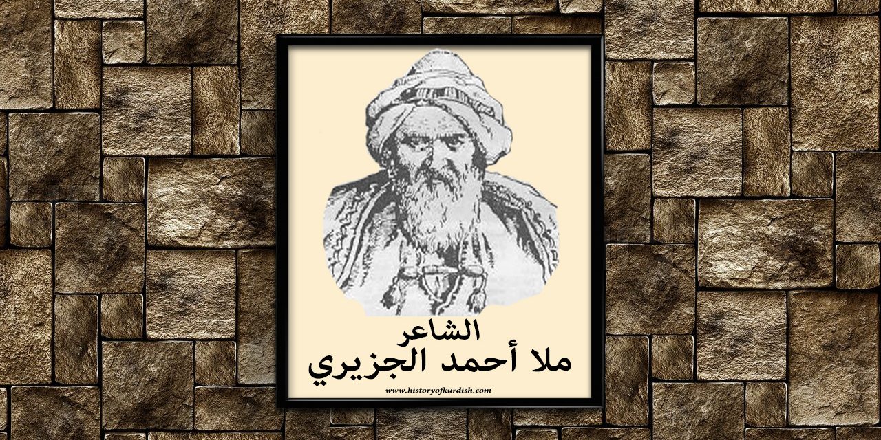 ملا أحمد الجزيري